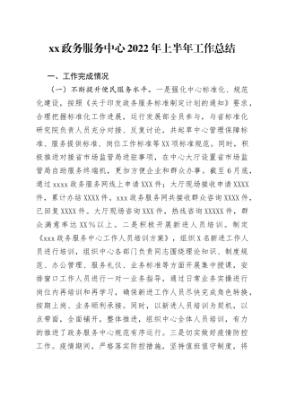 政务服务中心2022年上半年工作总结