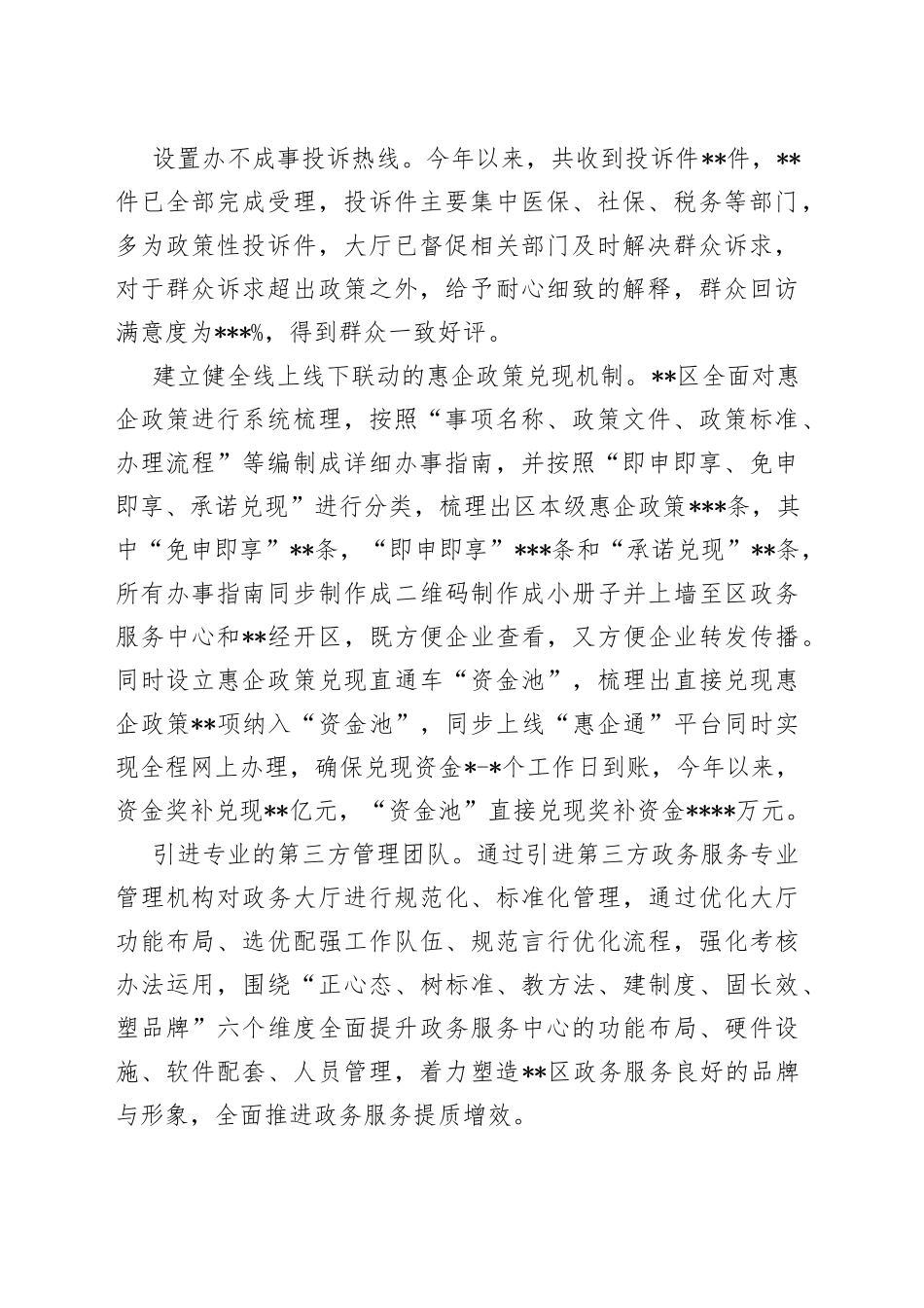 政务服务中心2022年工作总结及2023年工作计划_第2页