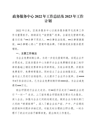政务服务中心2022年工作总结及2023年工作计划