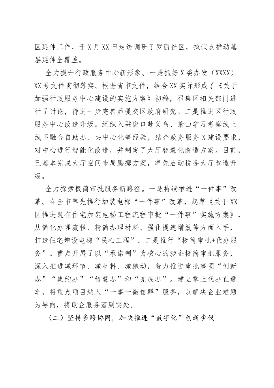 政务服务中心2021年上半年工作总结和下半年工作思路_第2页