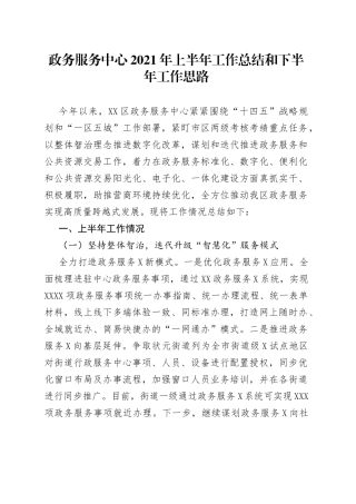 政务服务中心2021年上半年工作总结和下半年工作思路