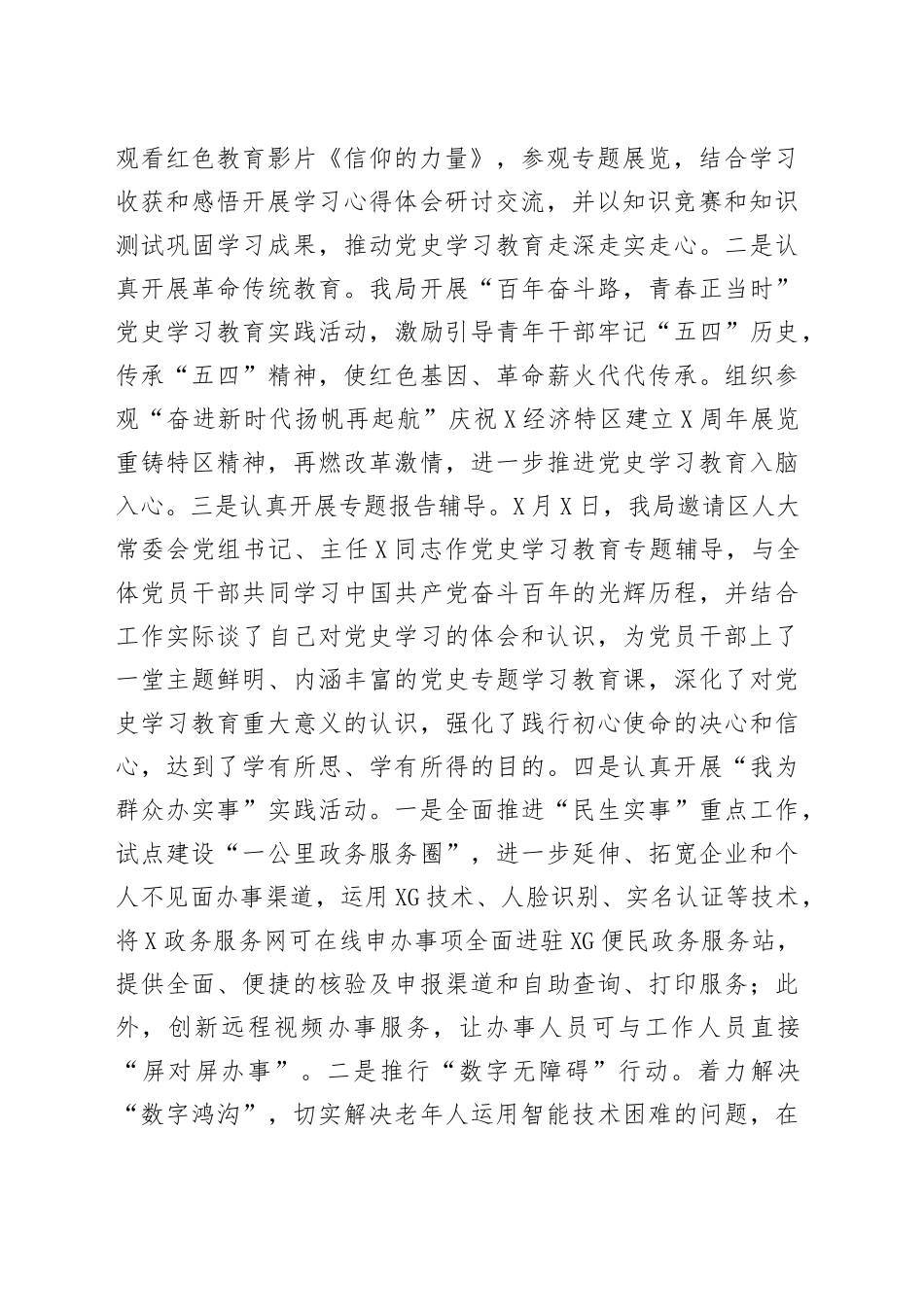 政务服务数据管理局2021年上半年工作总结_第2页