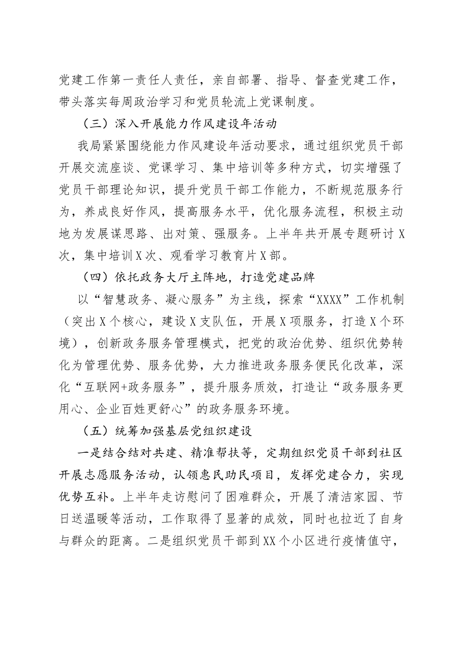 政务服务局2022年度上半年工作总结暨下半年工作谋划425_第2页