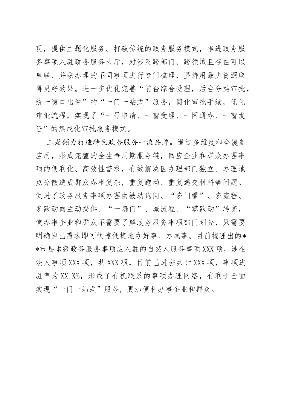 政务服务集成改革试点工作情况介绍_第2页
