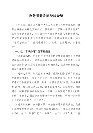 政务服务改革经验介绍