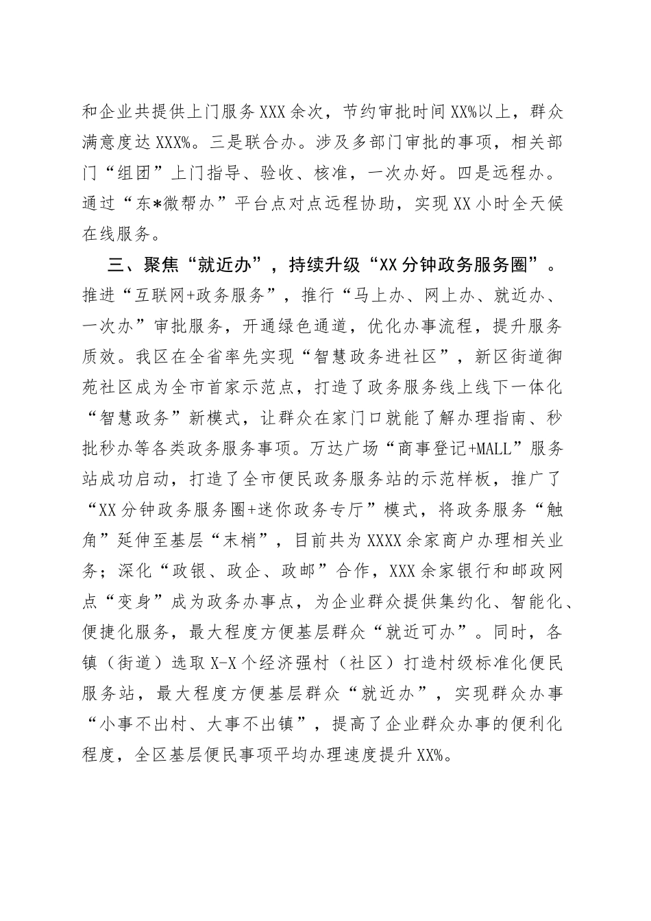 政务服务改革工作汇报_第2页