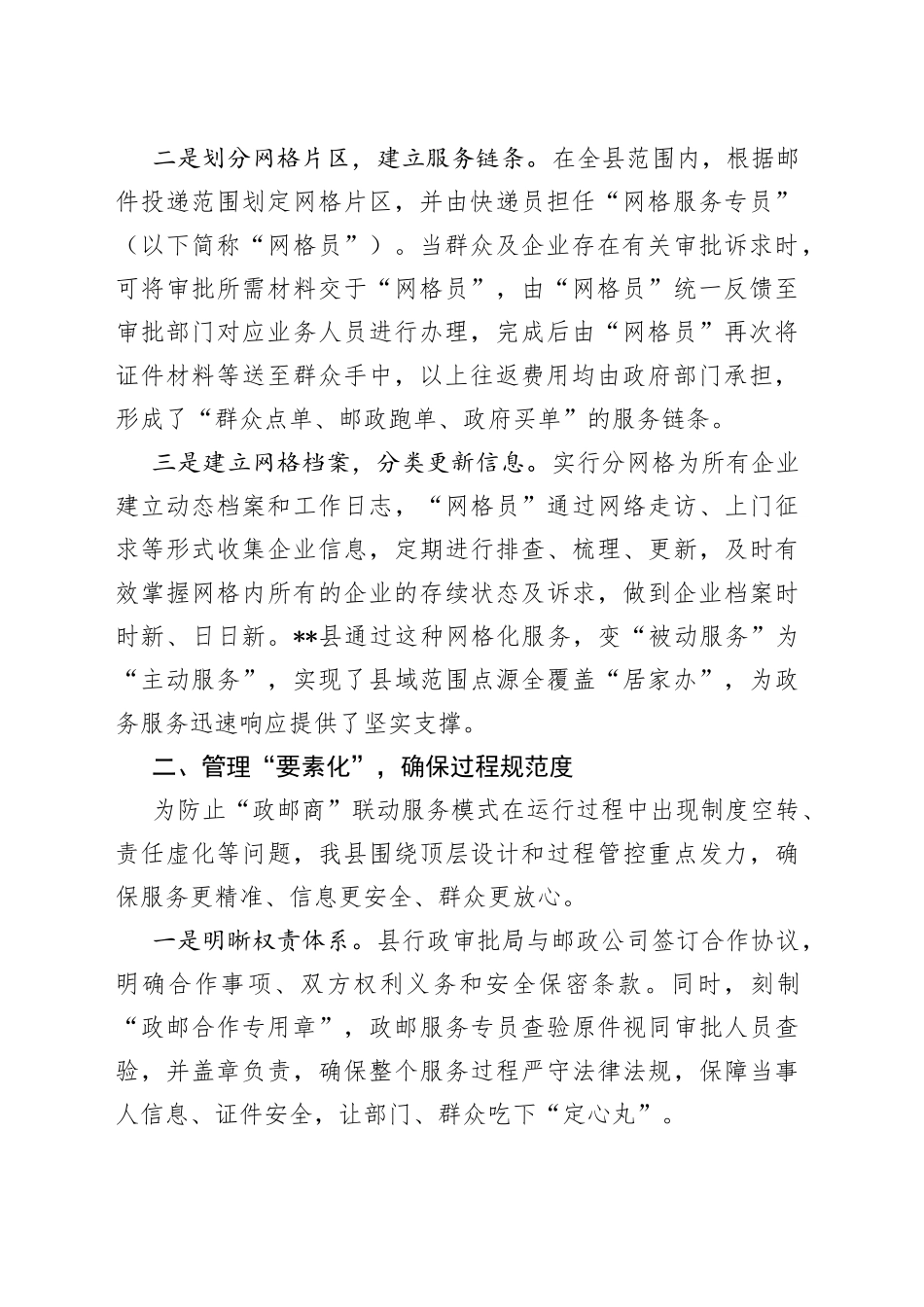 政务服务改革工作汇报（1）_第2页