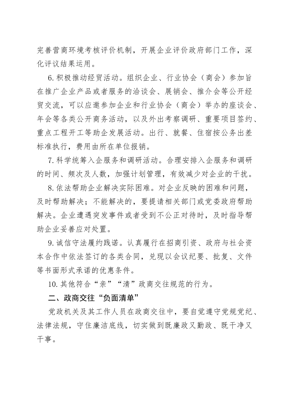 政商交往“正面清单”“负面清单”_第2页
