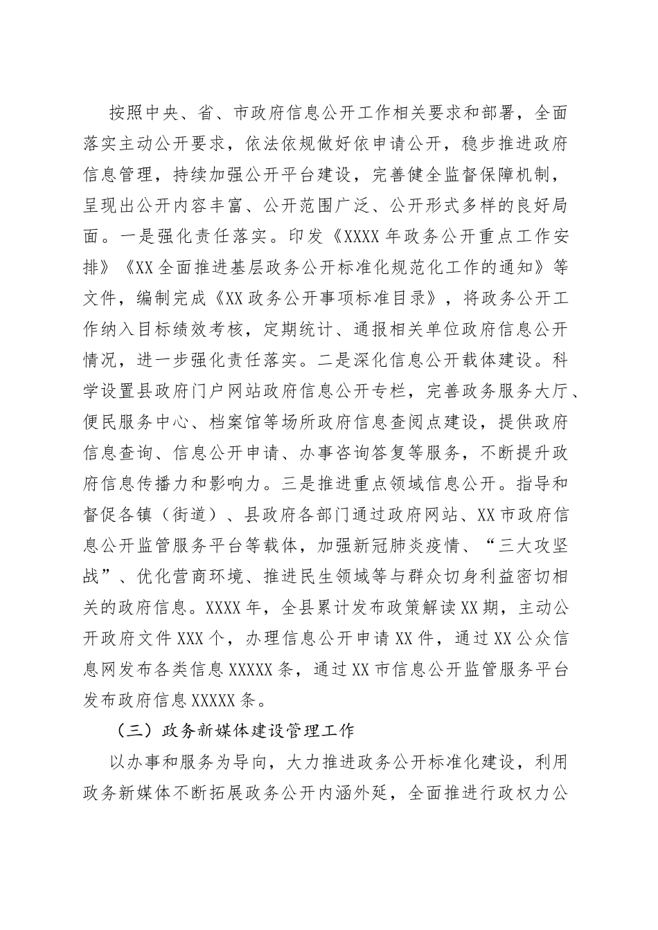 政府信息公开与政务新媒体建设管理工作总结_第2页