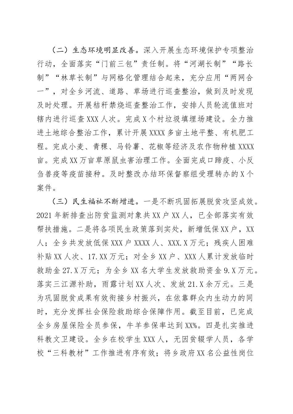 政府务虚会议汇报材料_第2页