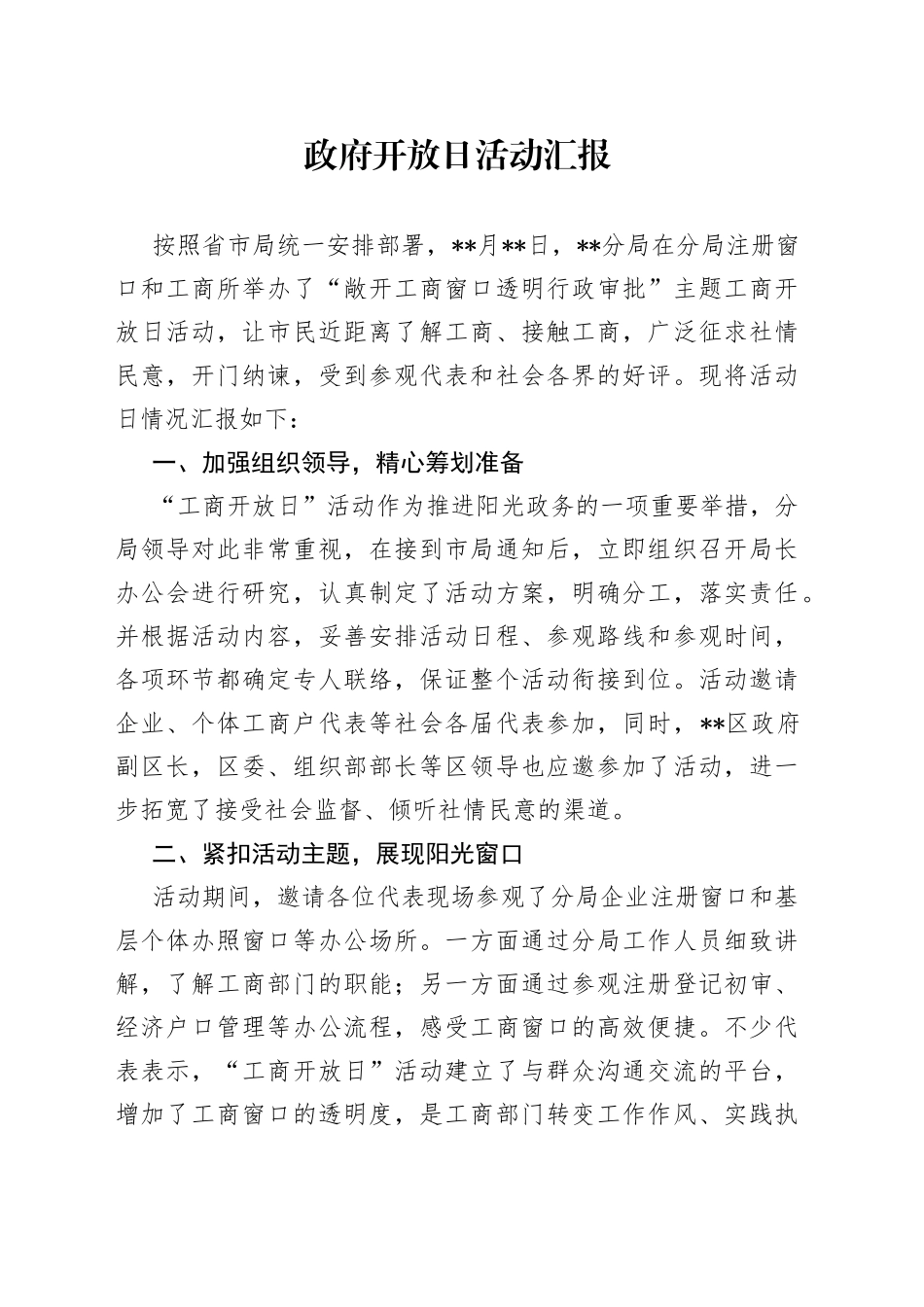 政府开放日活动汇报_第1页
