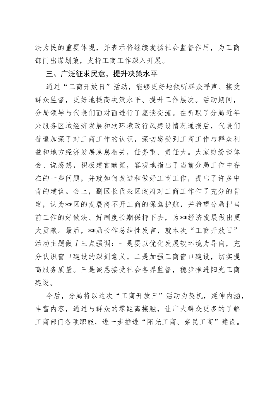 政府开放日活动汇报_第2页
