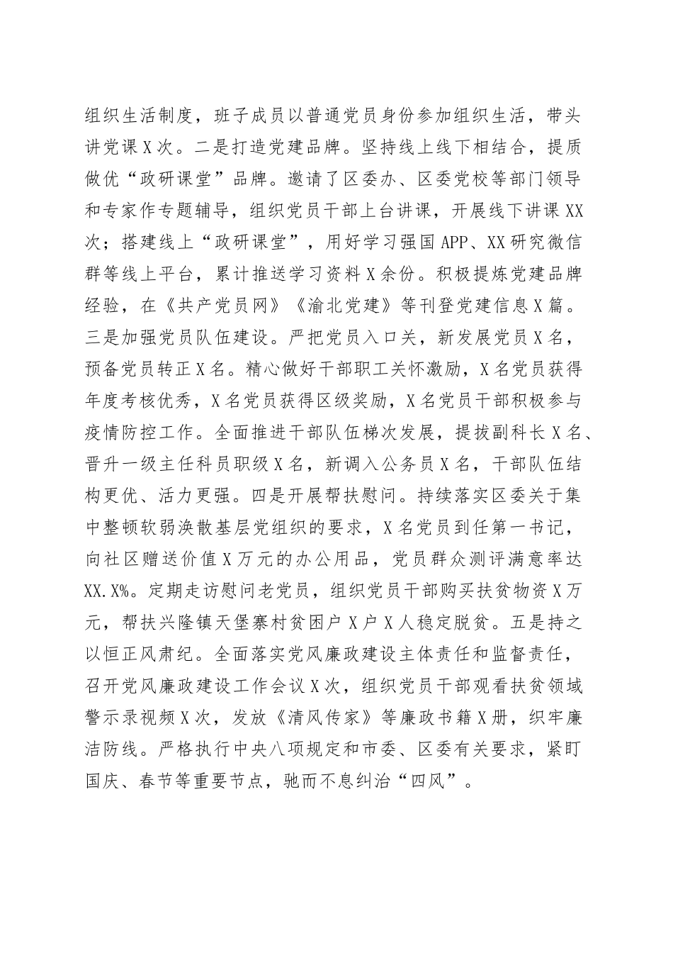 政府经研室优秀基层党组织先进事迹材料_第2页