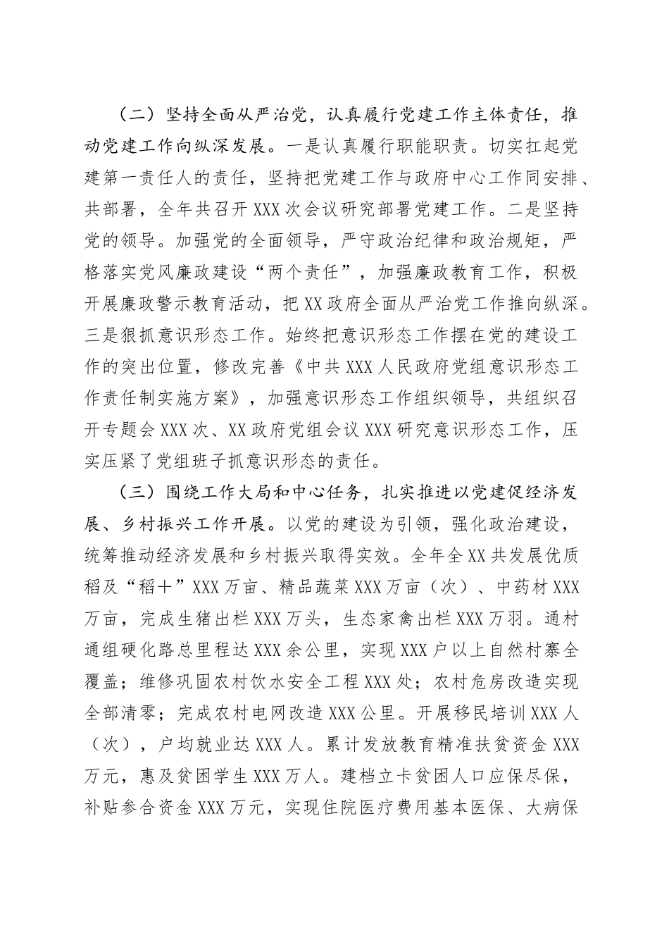 政府党组书记述职2022年度抓基层党建工作述职报告_第2页