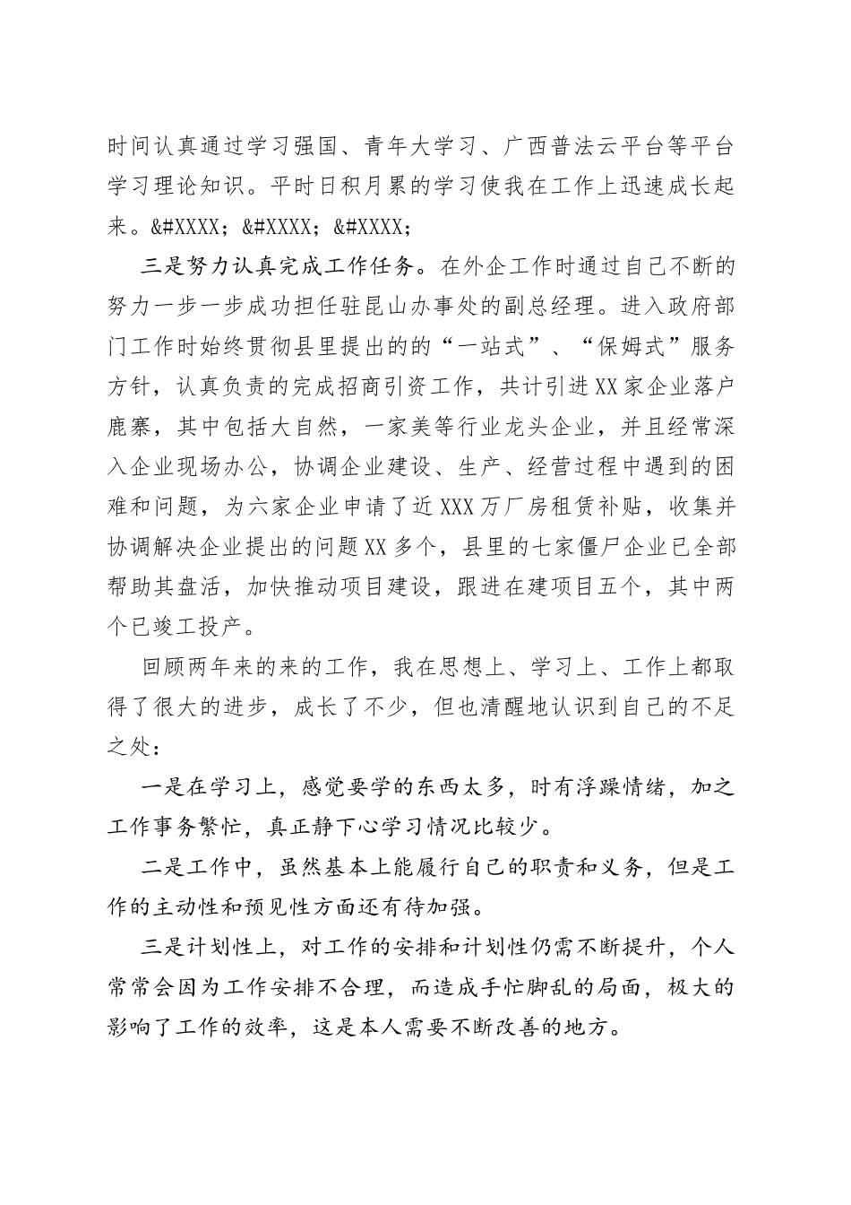 政府部门单位个人工作总结_第2页