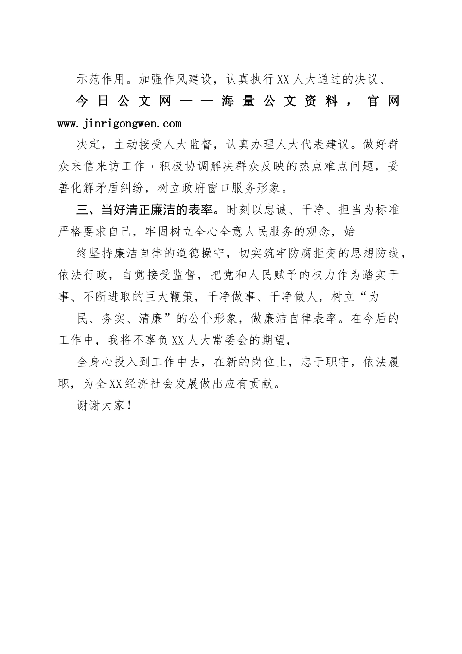 政府办主任供职表态发言85_1_第2页
