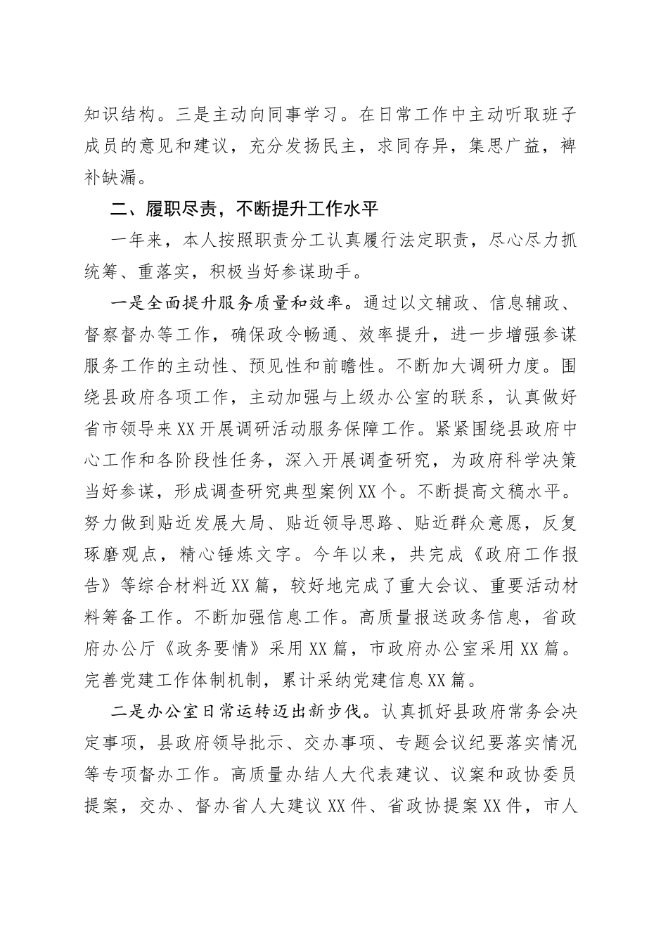 政府办主任2021年度述职述德述廉报告_第2页