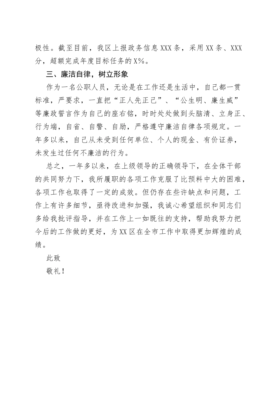 政府办工作人员述职报告_第2页