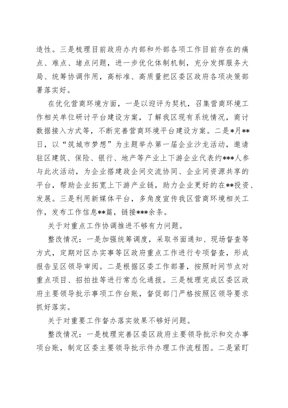 政府办党组巡察整改情况报告_第2页