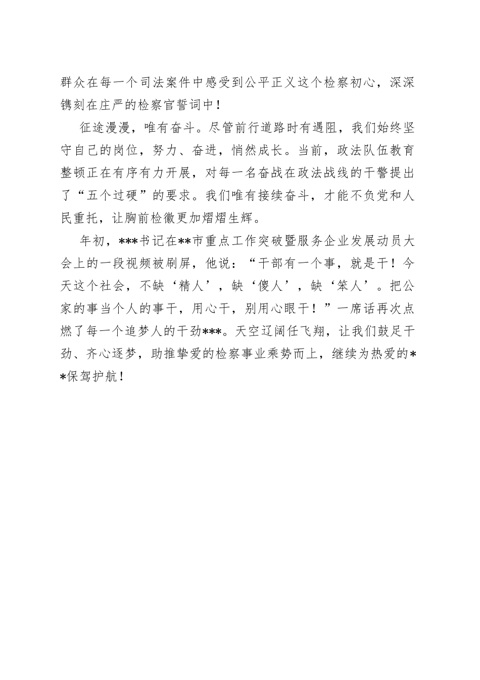 政法征文不负韶华逐梦检察_第2页