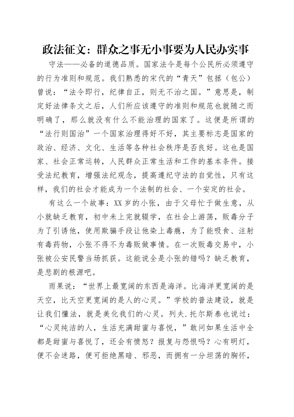 政法征文：群众之事无小事要为人民办实事_第1页