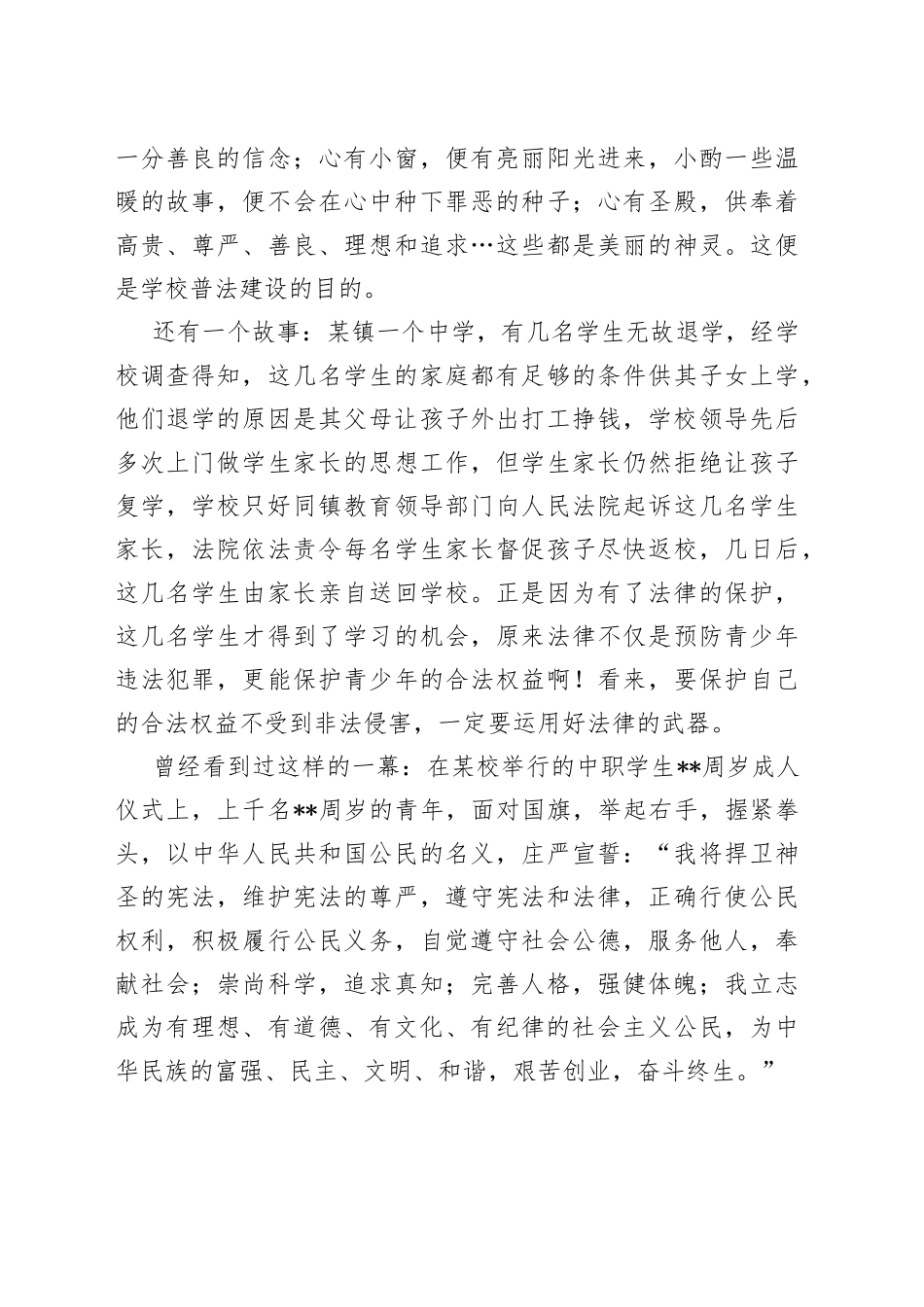 政法征文：群众之事无小事要为人民办实事_第2页