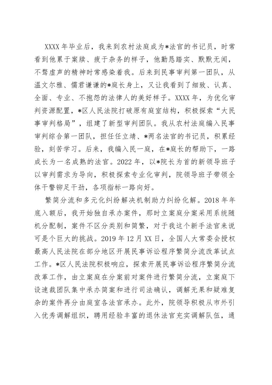 政法系统十年工作感悟_第2页