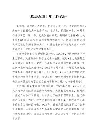 政法系统十年工作感悟