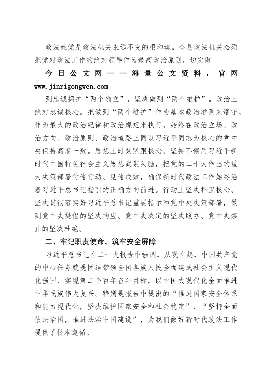 政法系统二十大会议精神交流研讨材料21_1_第2页