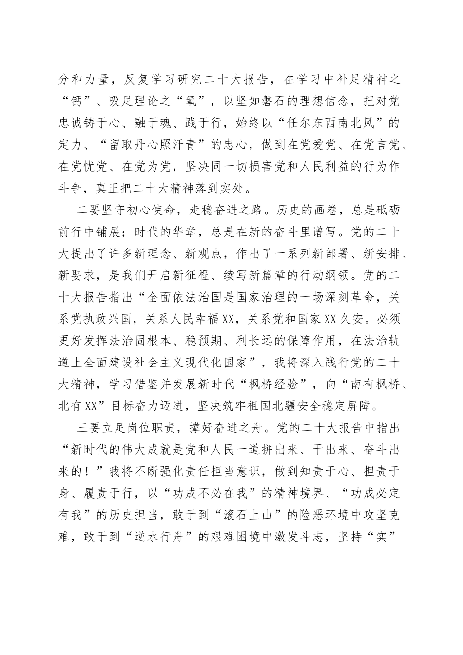 政法系统党员干部学习贯彻党的二十大精神感悟汇编5篇11_第2页