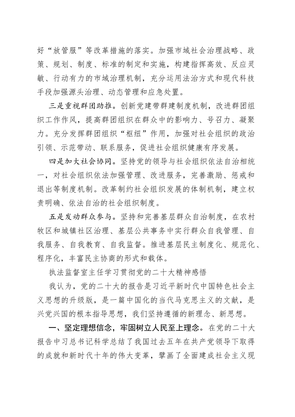 政法系统党员干部学习贯彻党的二十大精神感悟汇编3篇4_第2页