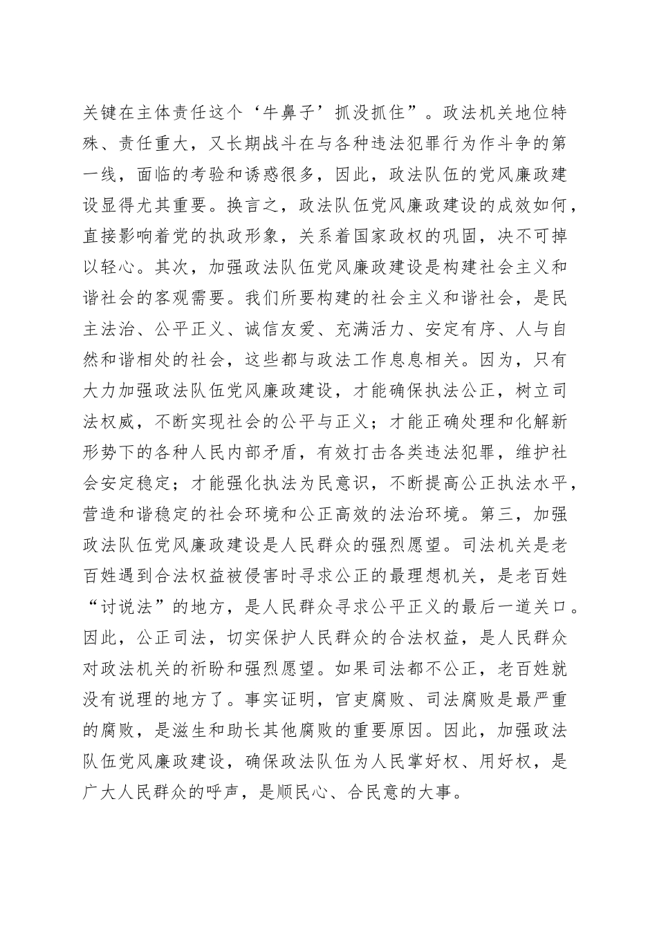 政法系统党风廉政建设工作会议讲话_第2页