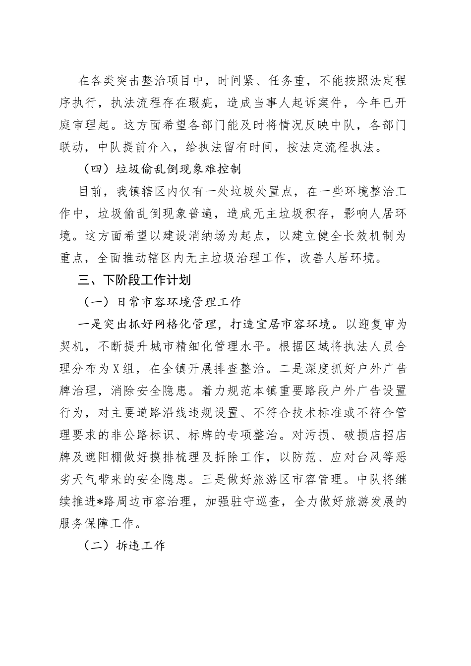 政法系统城管工作调研报告_第2页