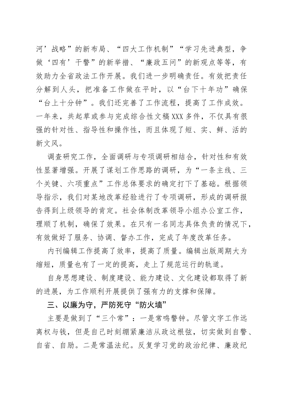 政法委研究室主任述学述职述廉述法报告_第2页