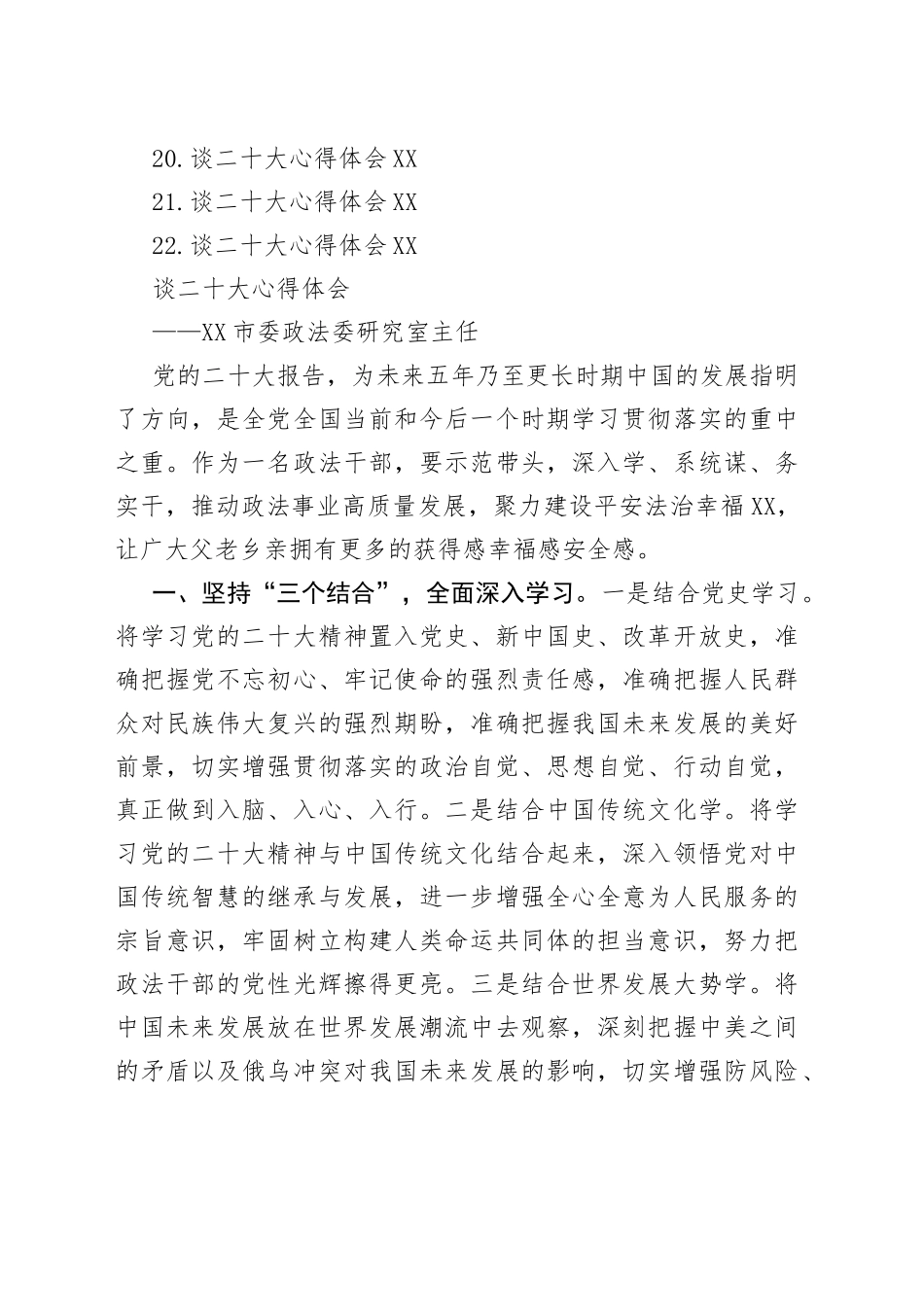 政法委学习党的二十大心得体会汇编22篇0_第2页