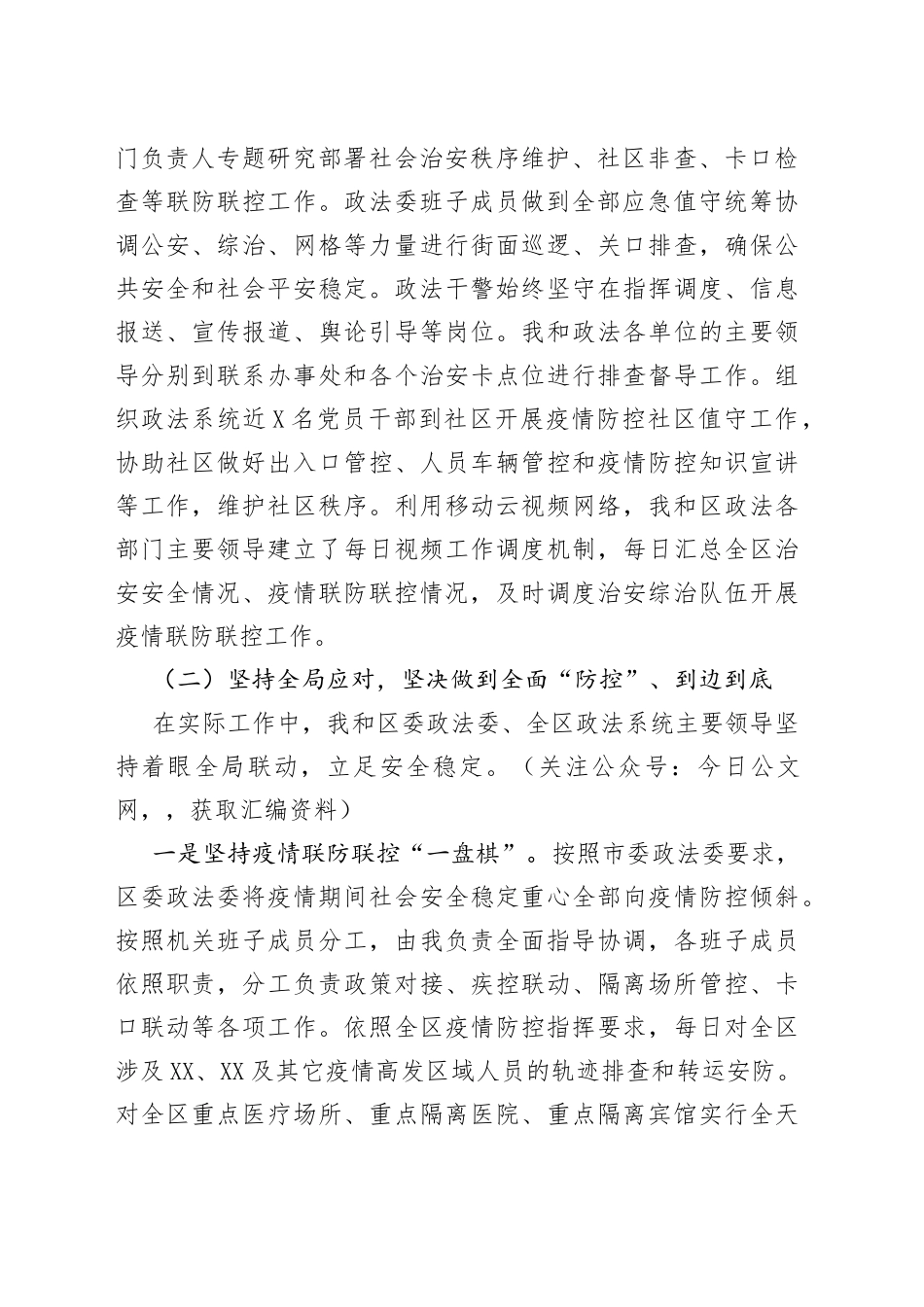 政法委书记述责述廉报告_第2页