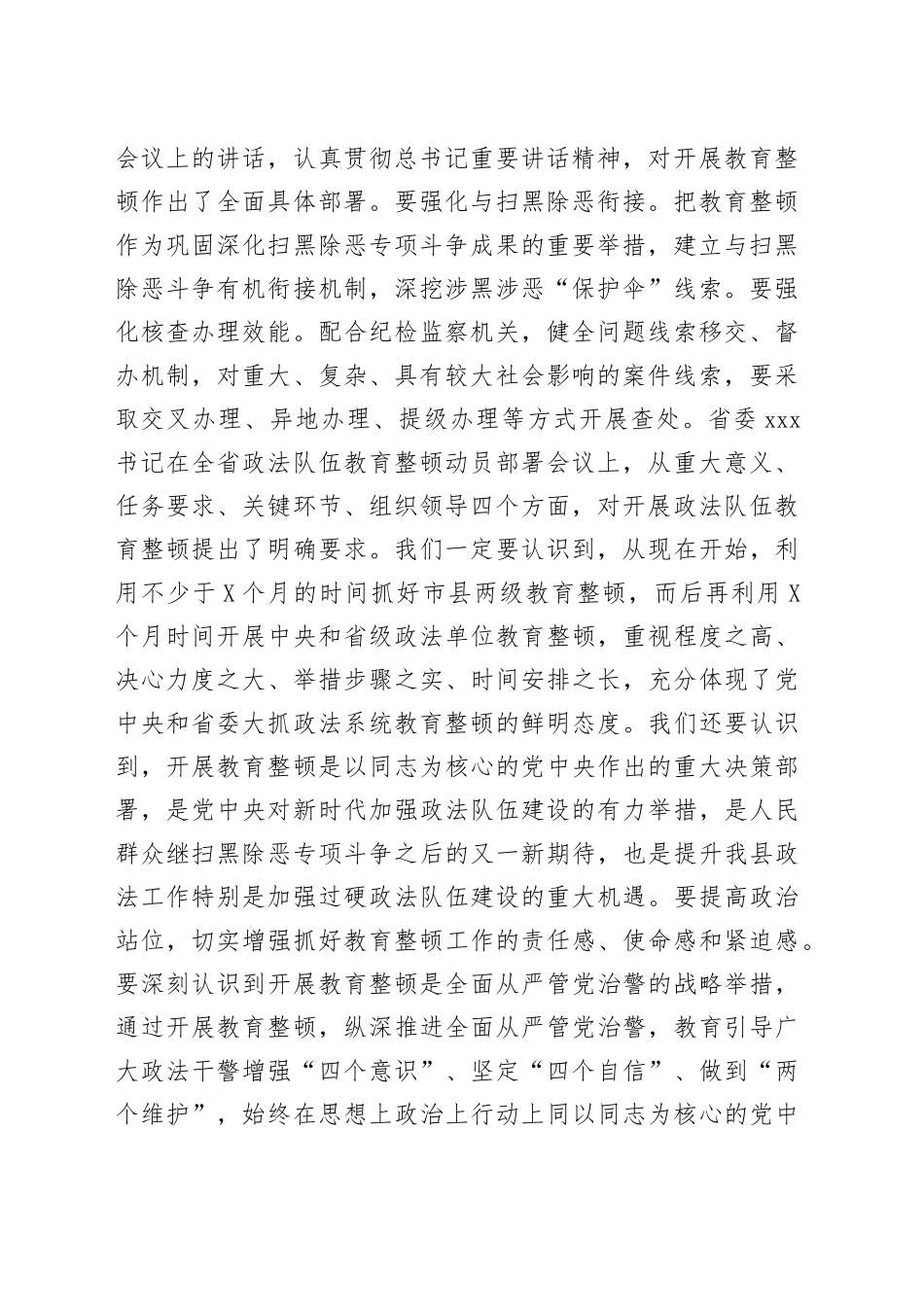 政法委书记2021年在全县政法队伍,教育整顿动员部署会议上的讲话_第2页