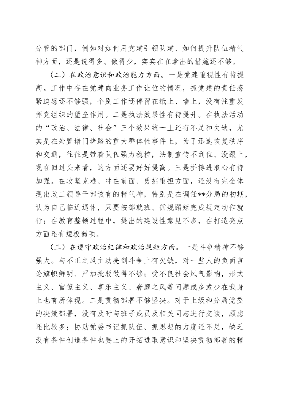 政法领导干部“政治忠诚”个人剖析材料_第2页