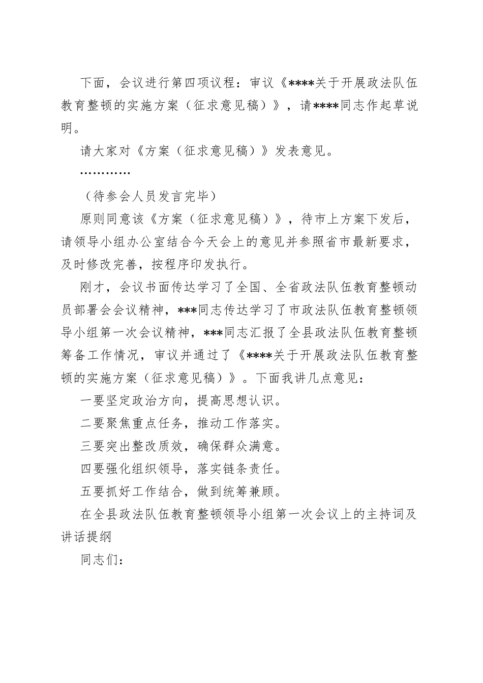 政法教育整顿主持词及讲话提纲_第2页