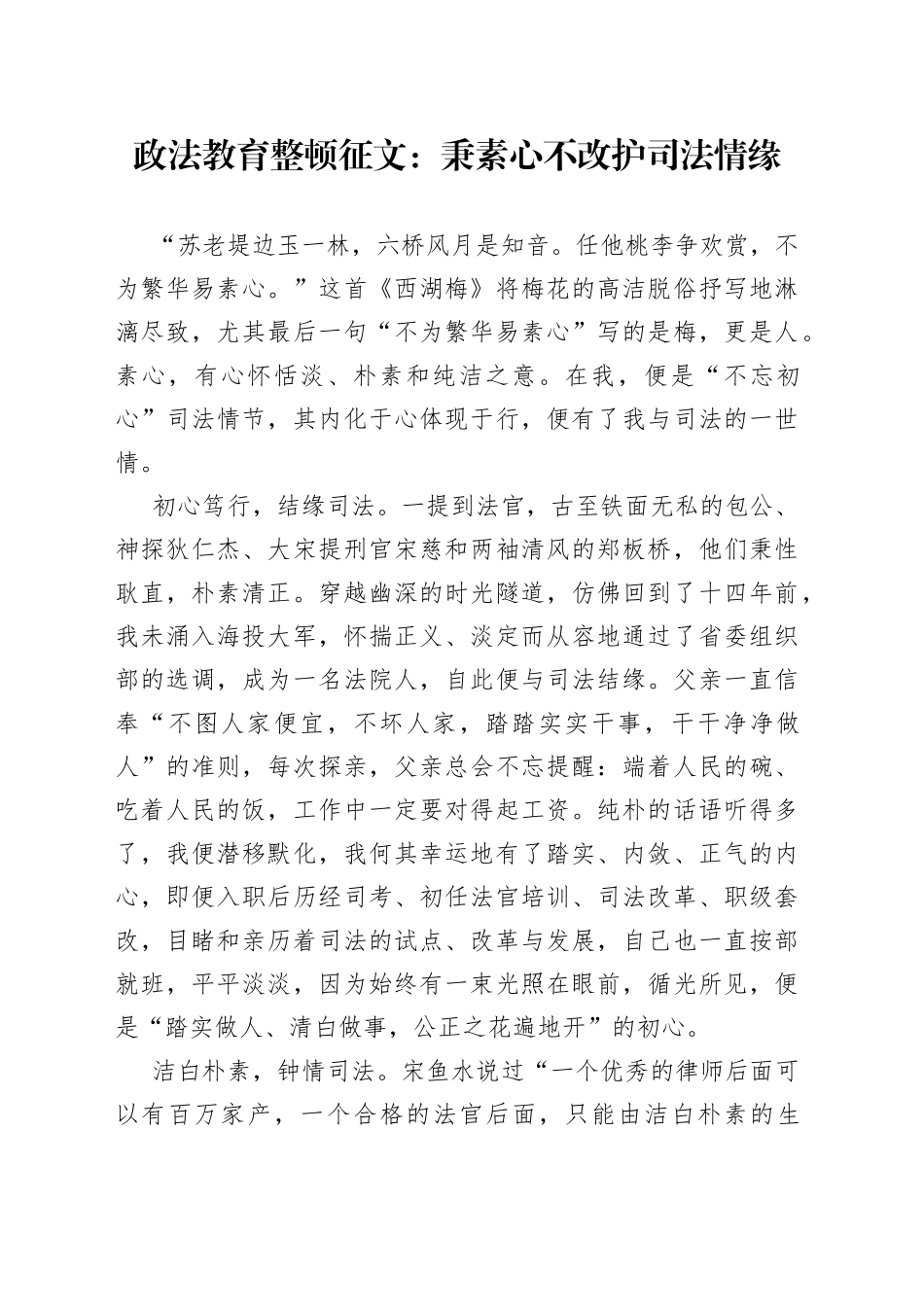 政法教育整顿征文：秉素心不改护司法情缘_第1页