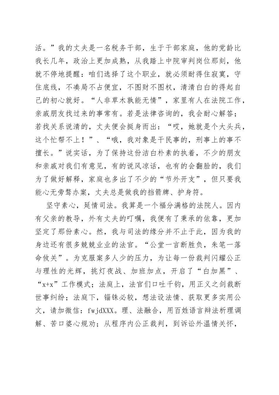 政法教育整顿征文：秉素心不改护司法情缘_第2页