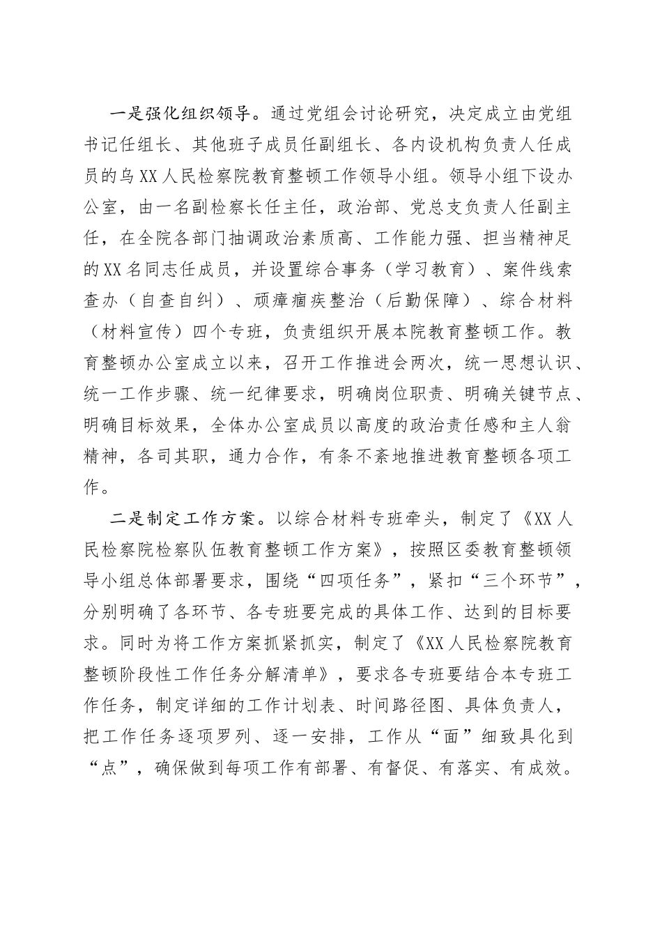 政法教育整顿阶段性工作总结_第2页