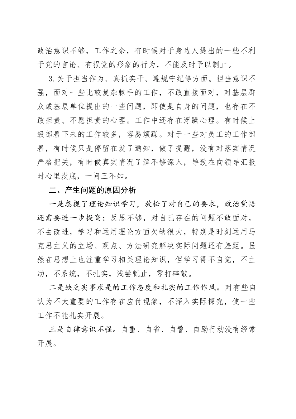 政法教育整顿党支部班子民主生活会对照检查_第2页