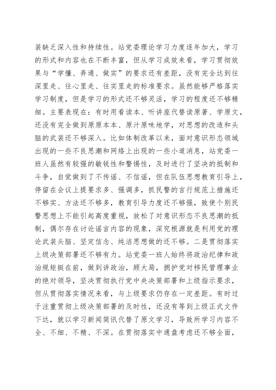 政法教育整顿班子民主生活会对照检视剖析材料_第2页