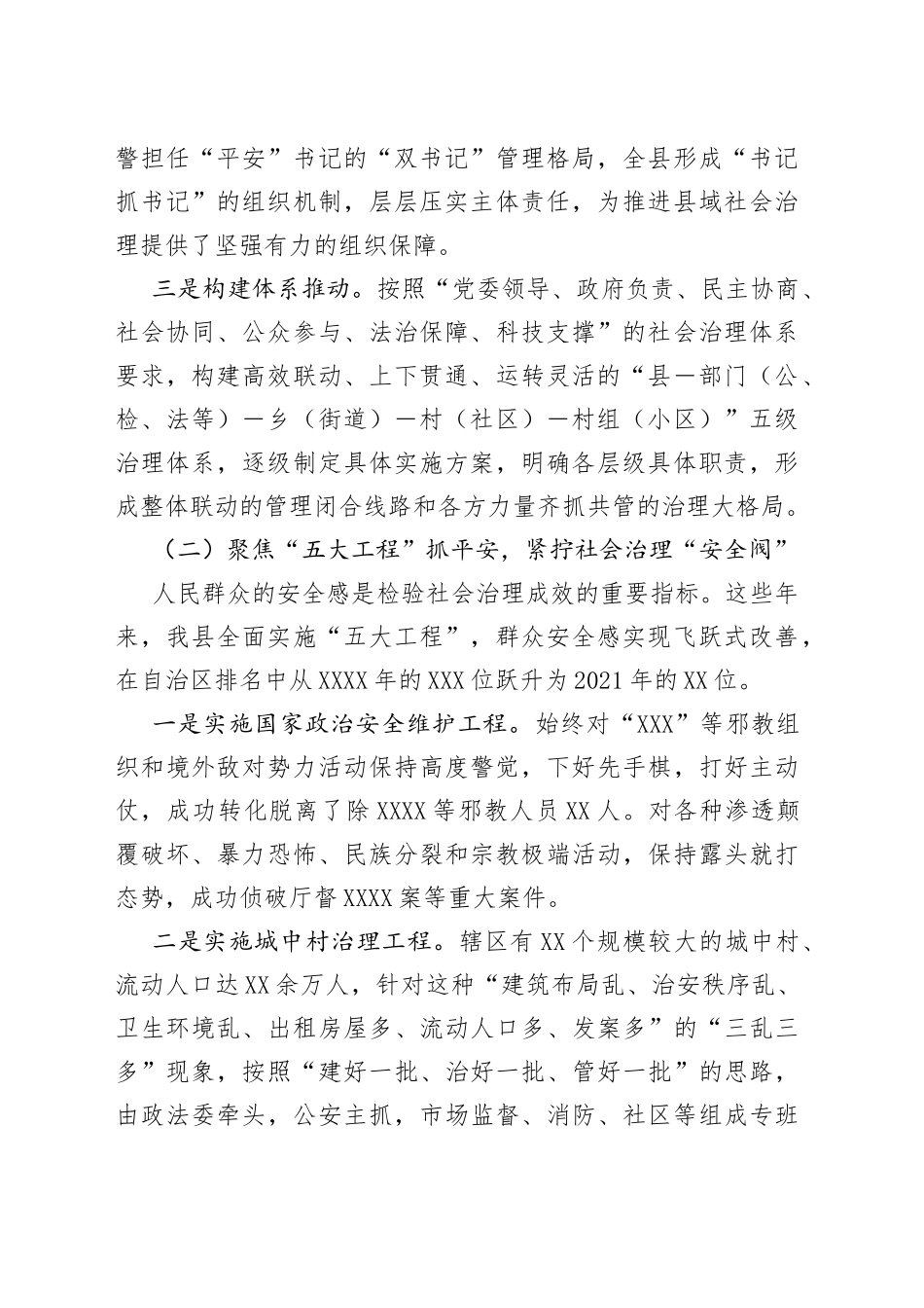 政法工作汇报7988_第2页