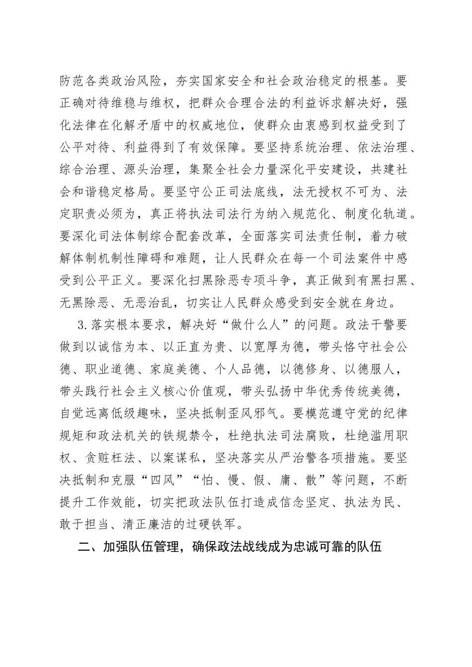 政法干警培训班党课讲稿：坚持司法为民维护社会公平正义_第2页