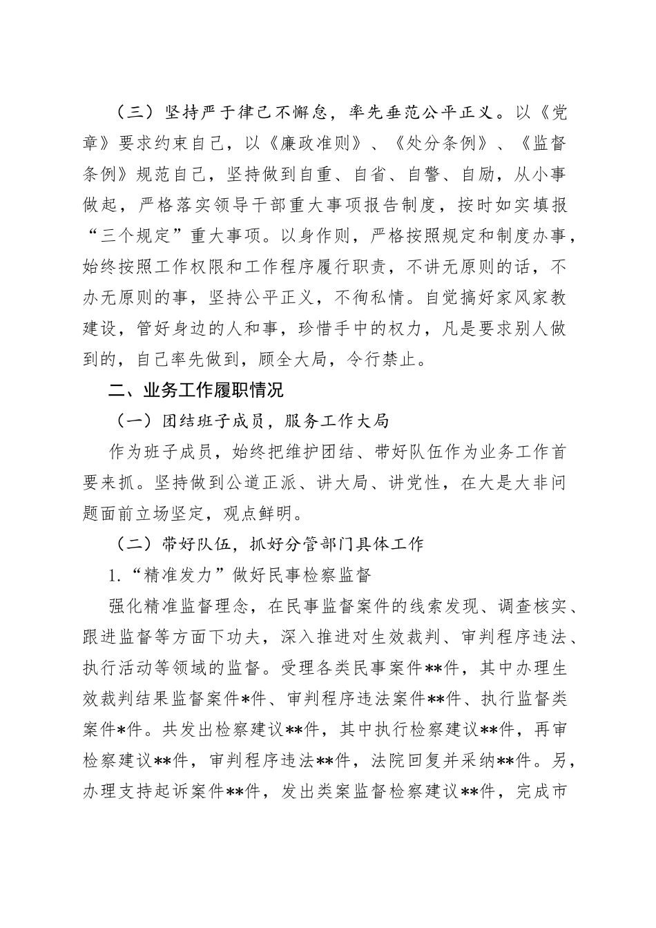 政法干部2022年度履行“一岗双责”情况报告_第2页