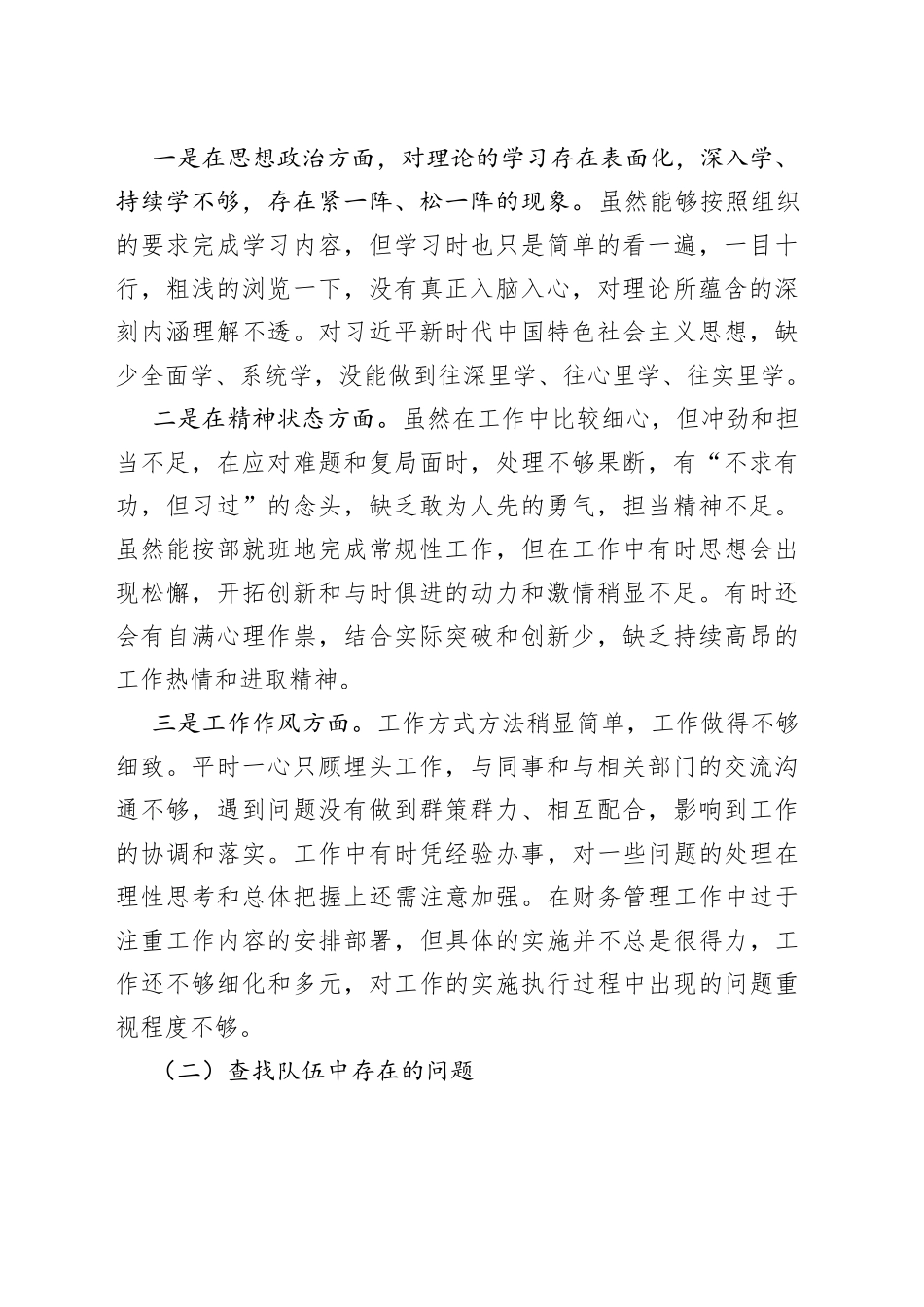 政法队伍教育整顿组织生活会个人剖析材料_第2页