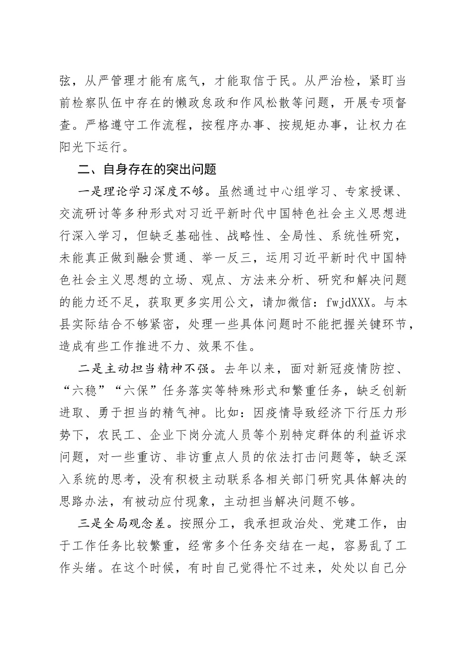 政法队伍教育整顿专题民主生活会对照检查（“六个方面”通用）_第2页