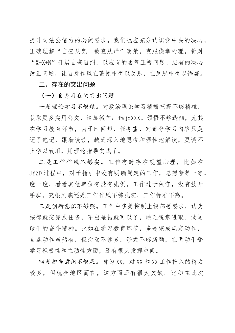 政法队伍教育整顿专题民主生活会（法院）_第2页